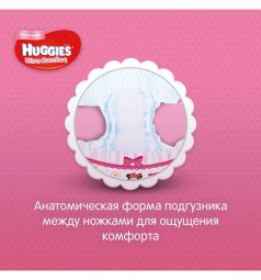 Подгузники Huggies Ultra Comfort 3 для девочек (5-9 кг) 21 шт.