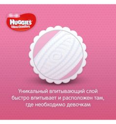Подгузники Huggies Ultra Comfort Giga 3 для девочек (5-9 кг) 94 шт.