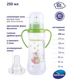 Бутылочка "Курносики" для кормления приталенная с ручками и 2-мя силиконовыми сосками молочными, 250мл (цвета в ассорт.)
